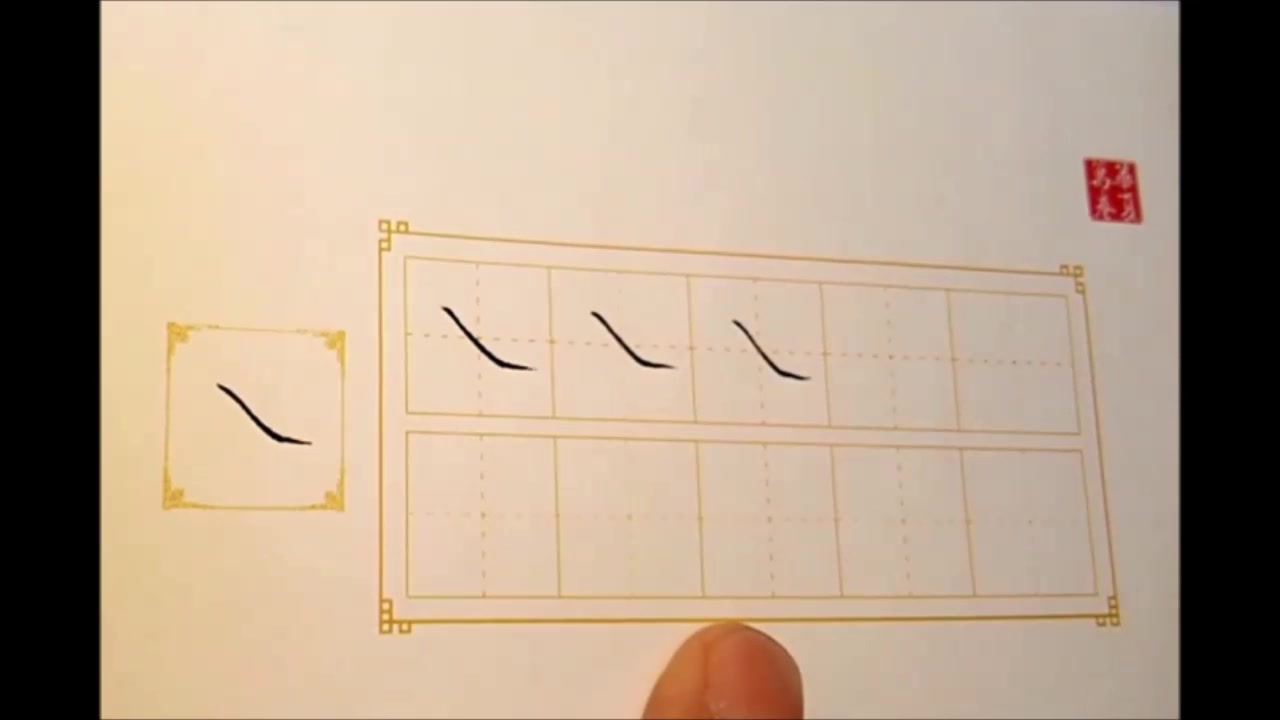 [图]【硬笔楷书】田英章先生硬笔楷书·学习视频（包括基本笔画、基本偏旁部首、间架结构等，共3个版本）