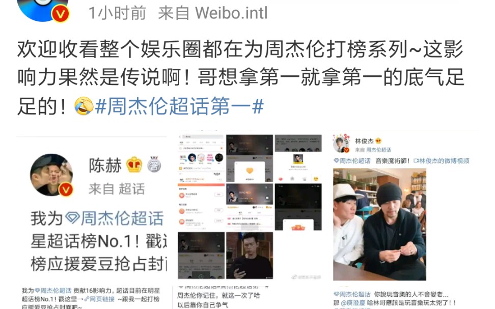 Jay chou没微博需要数据证明?微博各大平台公众人物纷纷力挺“超话第一周杰伦”哔哩哔哩bilibili