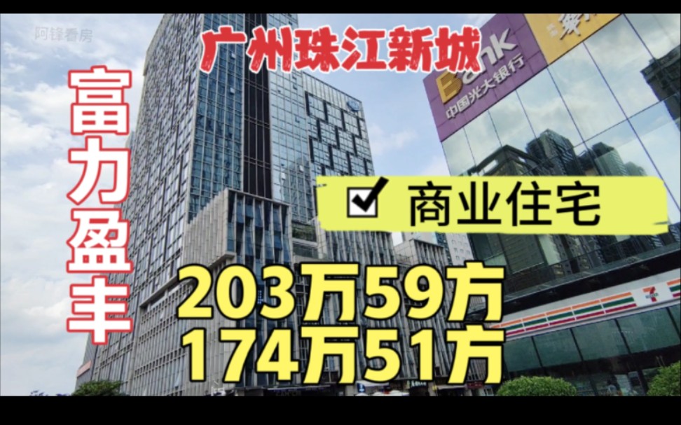 实拍广州天河区珠江新城商业住宅 三大国家级中央商务区之一 广州的中心商务区哔哩哔哩bilibili