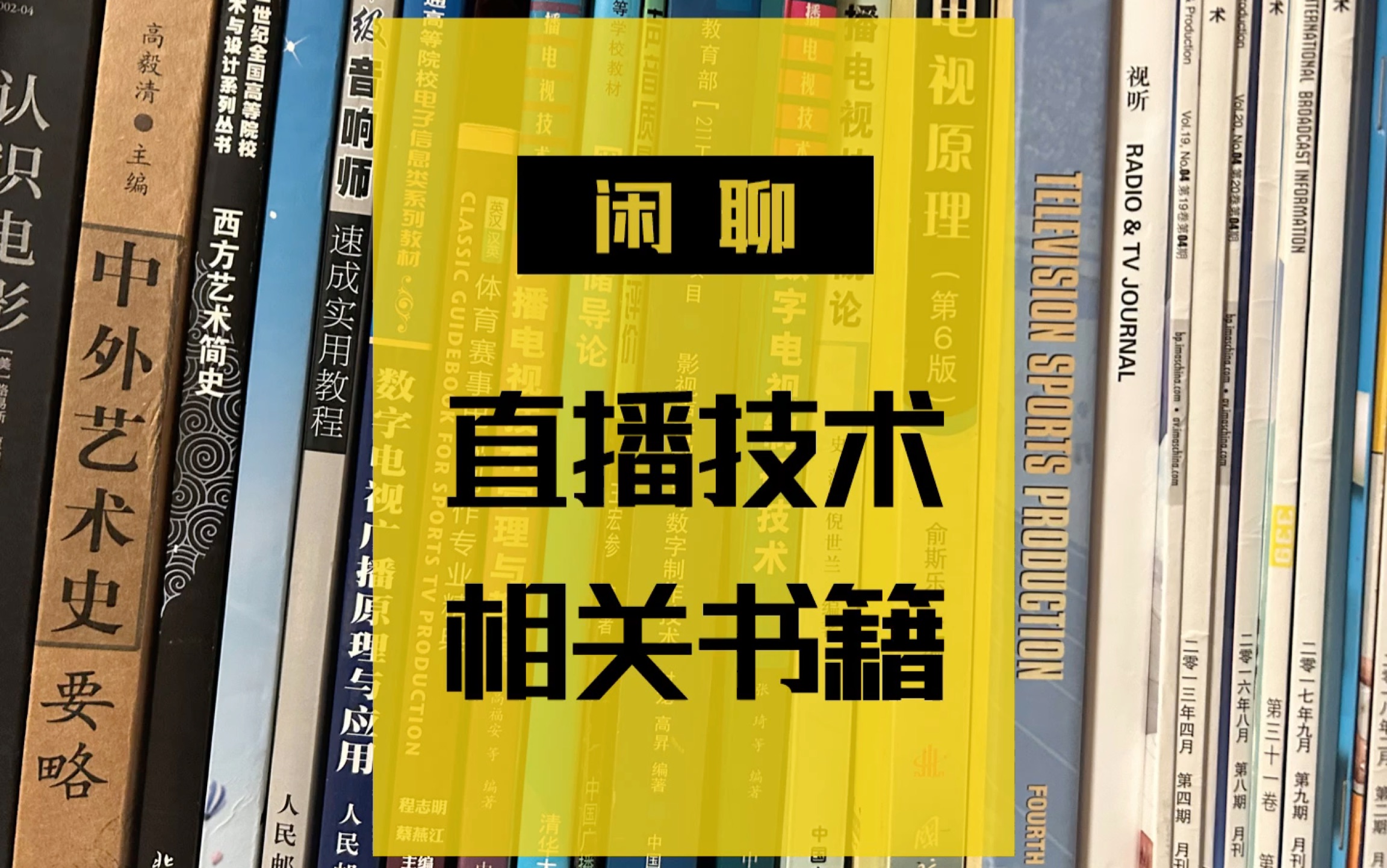 直播技术学习什么书哔哩哔哩bilibili