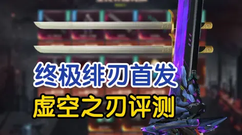 评论 330赞与转发最热最新白夜澪衣卖398的话这刀最好能在常规给我放