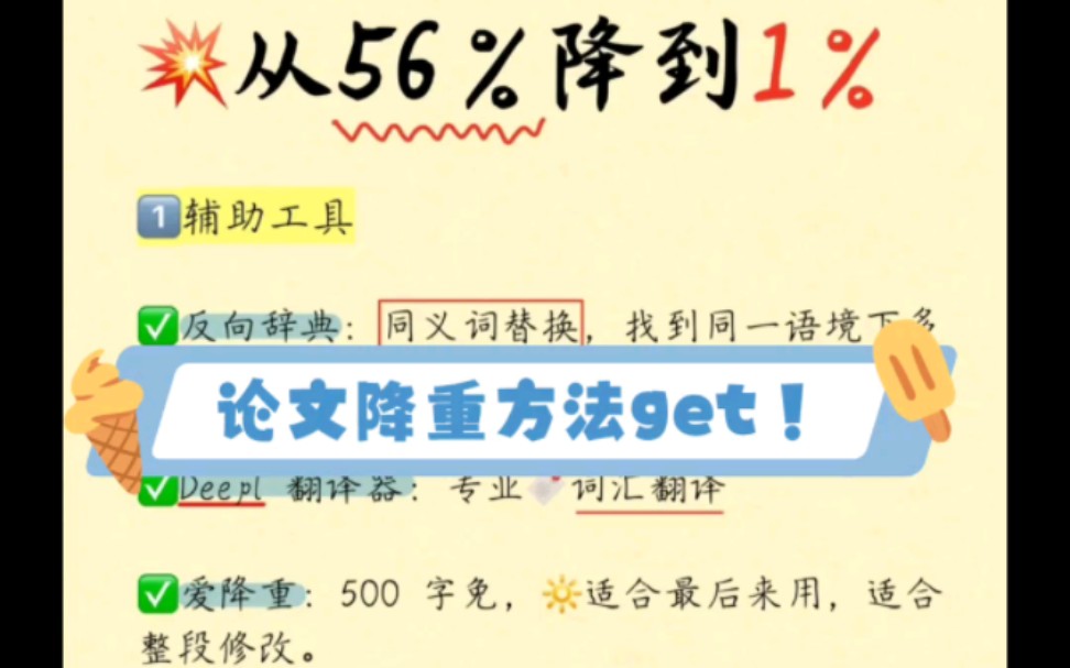 论文降重方法get!哔哩哔哩bilibili