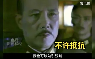 Скачать видео: 下令不许抵抗（第2集）