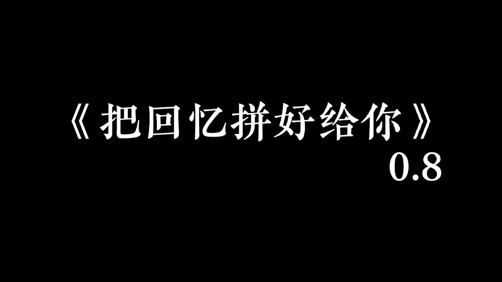 [图]歌曲 把回忆拼好给你 演唱 Kiiiu