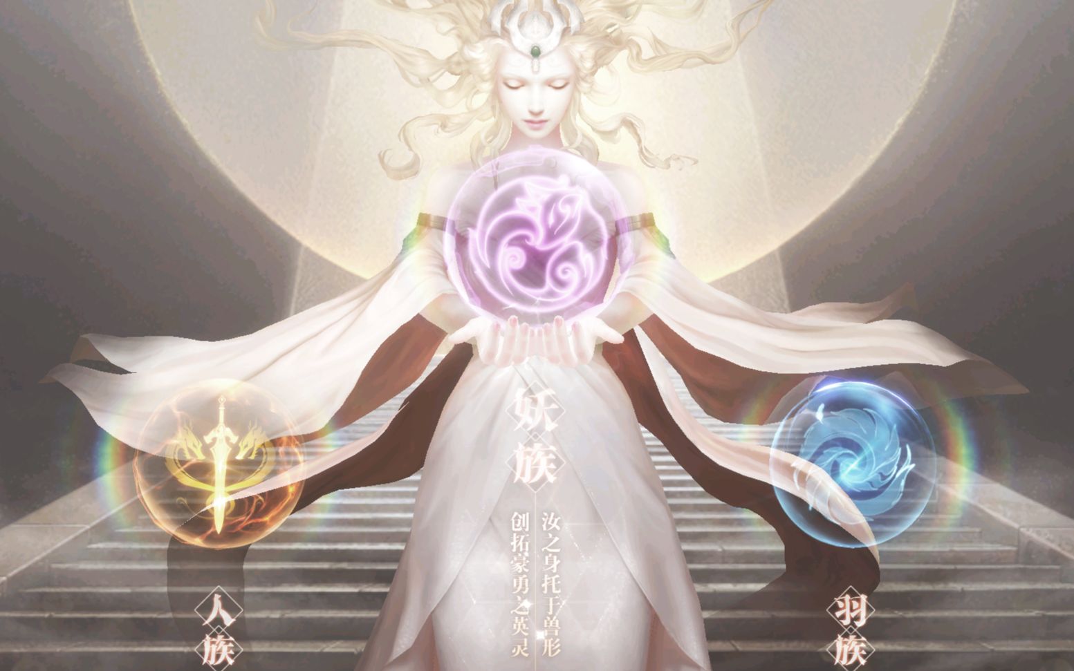 完美世界高颜值羽族