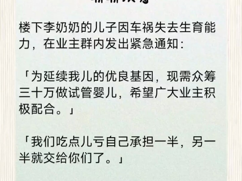 《聊聊众筹》|小区内一共 600 户业主,每户仅需 250 元.请大家自觉缴费.哔哩哔哩bilibili