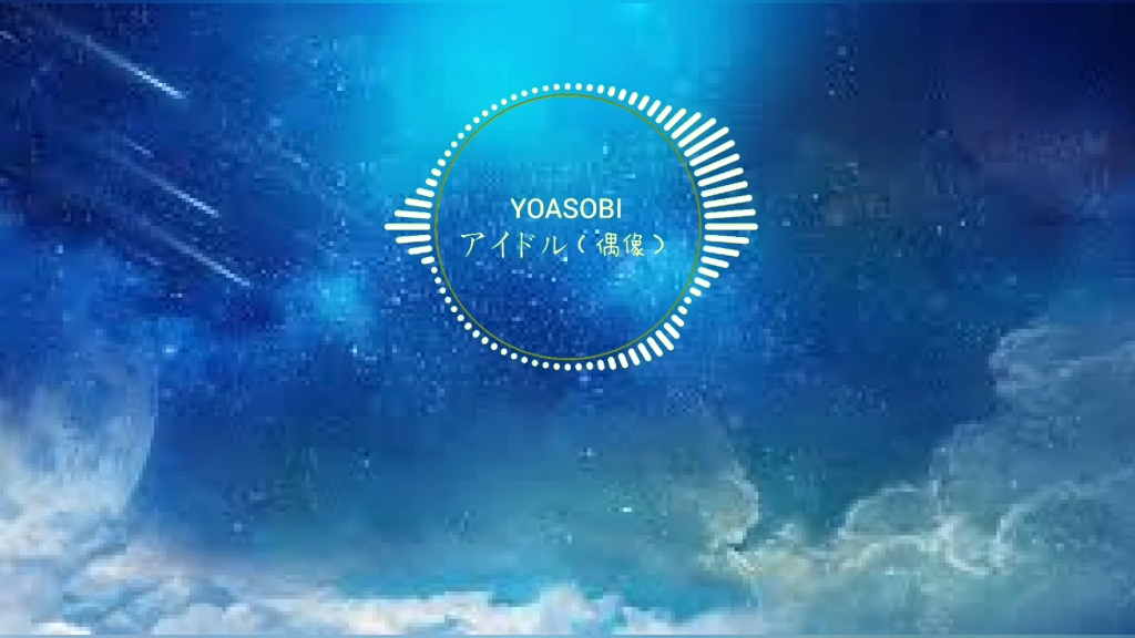 yoasobi-アイドル(偶像) 我推的孩子主題曲