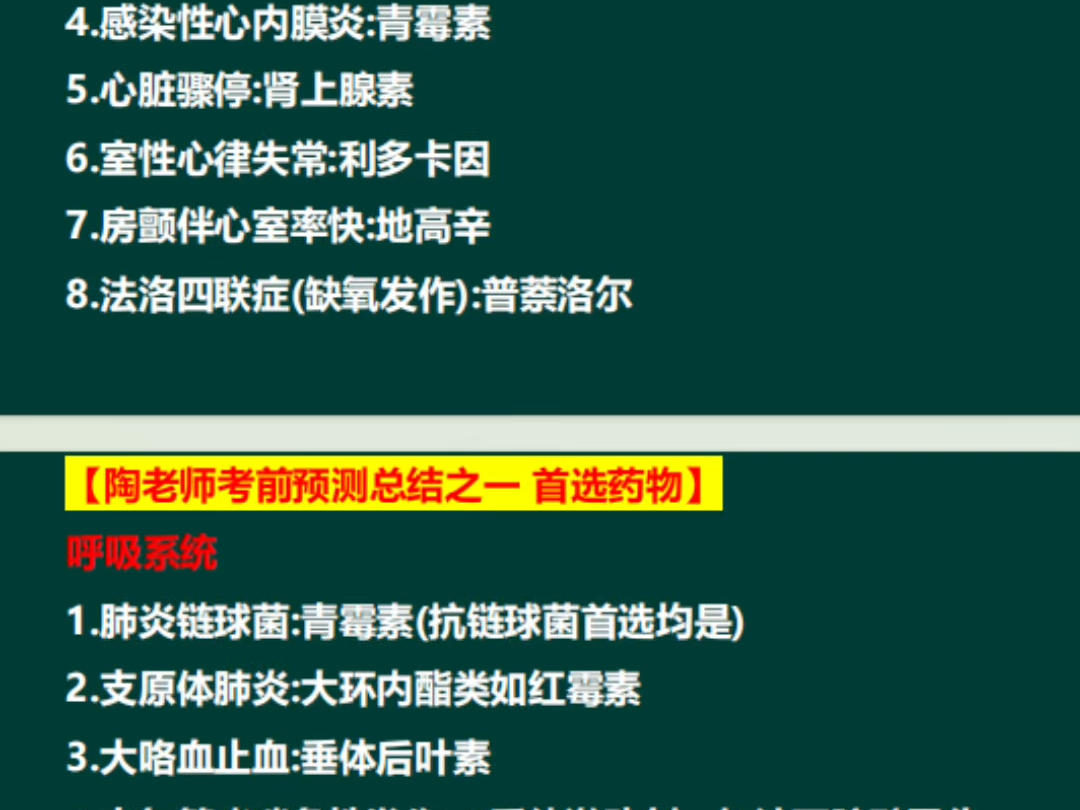 陶老师给大家准备的这份知识点.赶紧看起来!! 这道送分题 快来接住吧!2024年执业护士 护资 护士资格证 护考 护师 初级护师 主管护师 副主任护师#陶老...