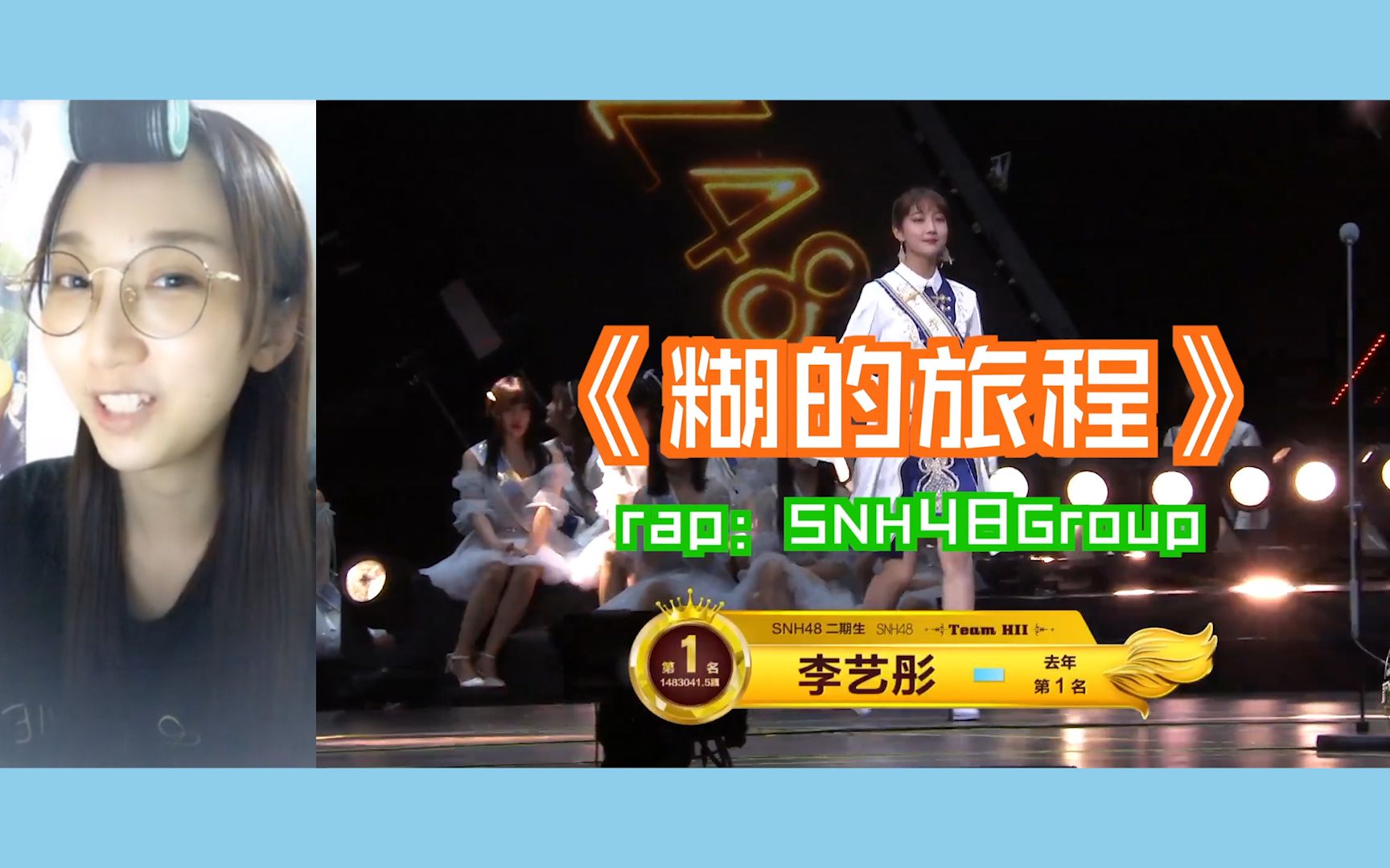 snh48袁丹妮看六选鬼畜糊的旅程的反应reaction一塌糊涂