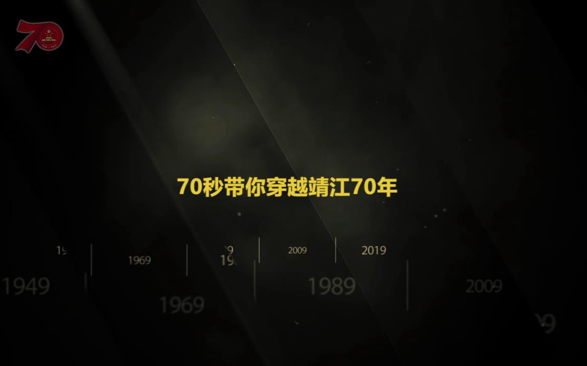 [图]【70秒带你穿越靖江70年】歌声飘过70年