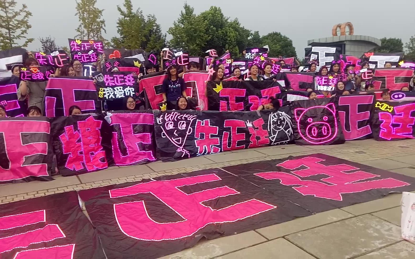 【朱正廷】7.28武汉场结束后 珍珠糖场外应援