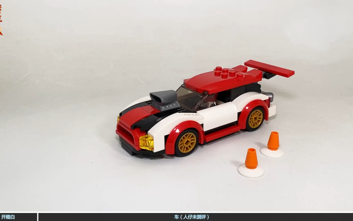 童年时的我有一个梦想 乐高 城市系列60256 赛车积木玩具 测评_哔哩