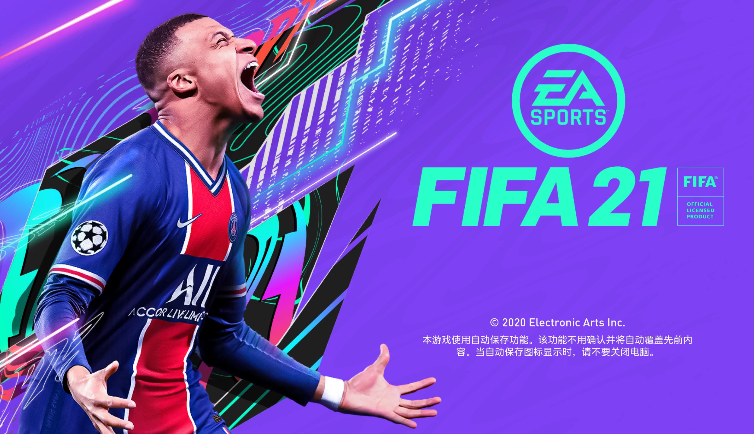 [图]FIFA21：3年前姆巴佩代言的足球游戏，开场便是震撼的欧冠决赛！