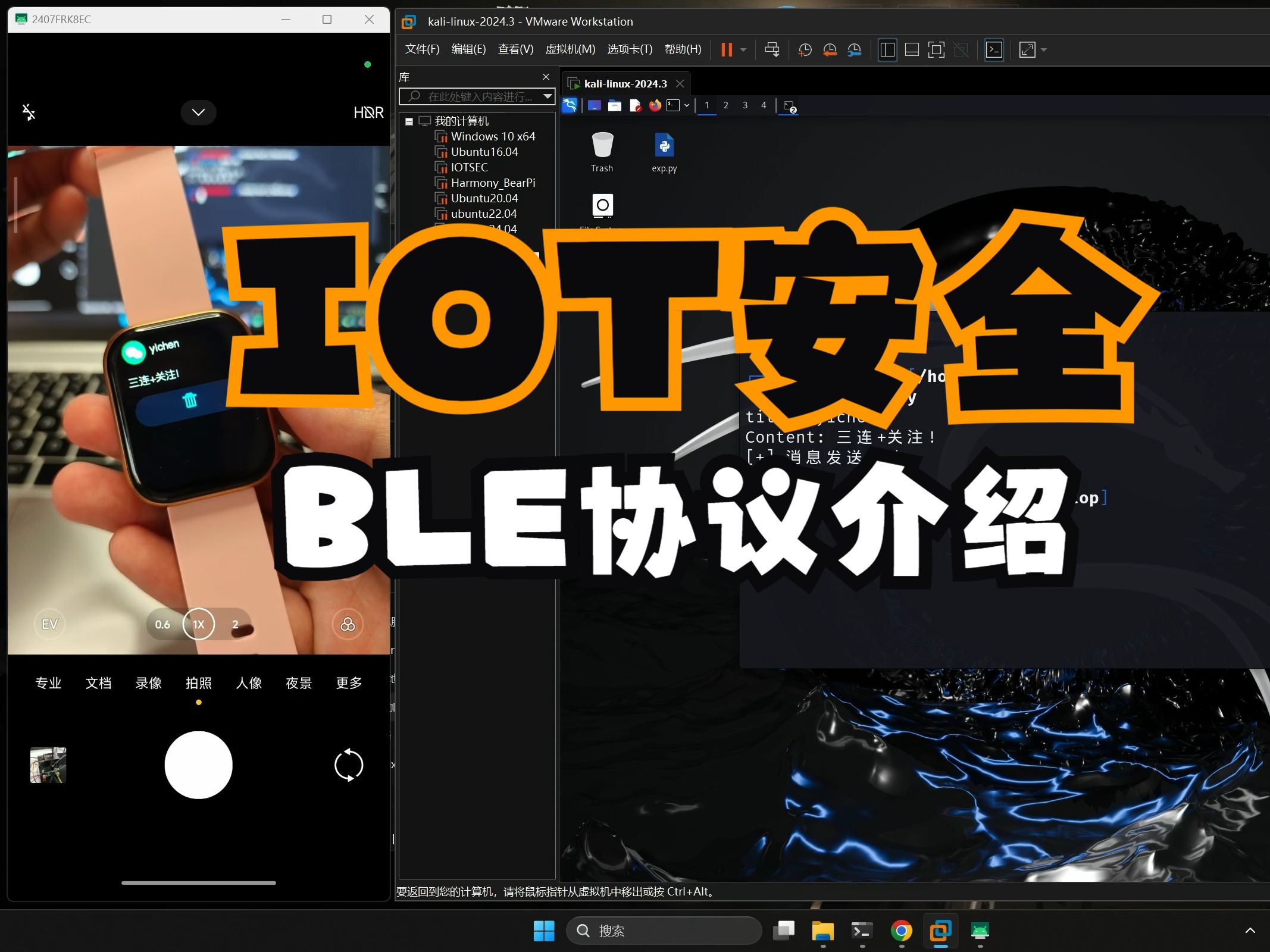 【IOT安全】结合手表对蓝牙BLE协议介绍(黑掉手表①)哔哩哔哩bilibili