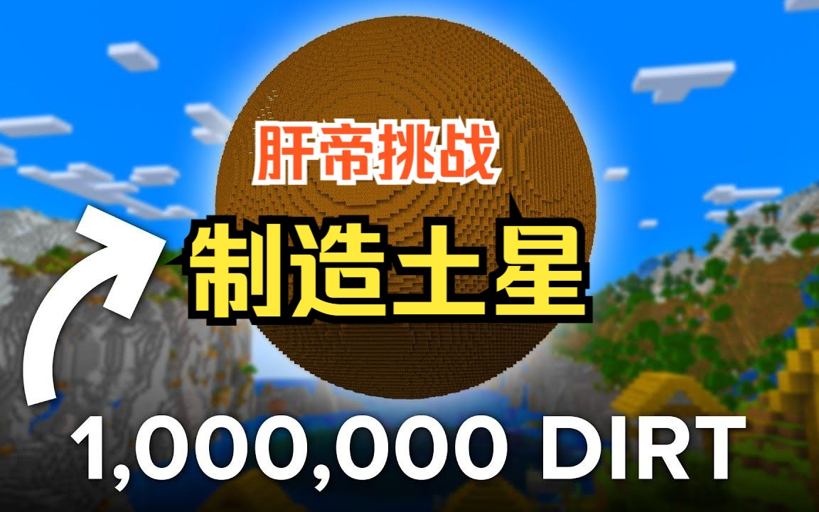 我的世界肝帝系列:挑战"制造土星"结果惊掉我下巴!