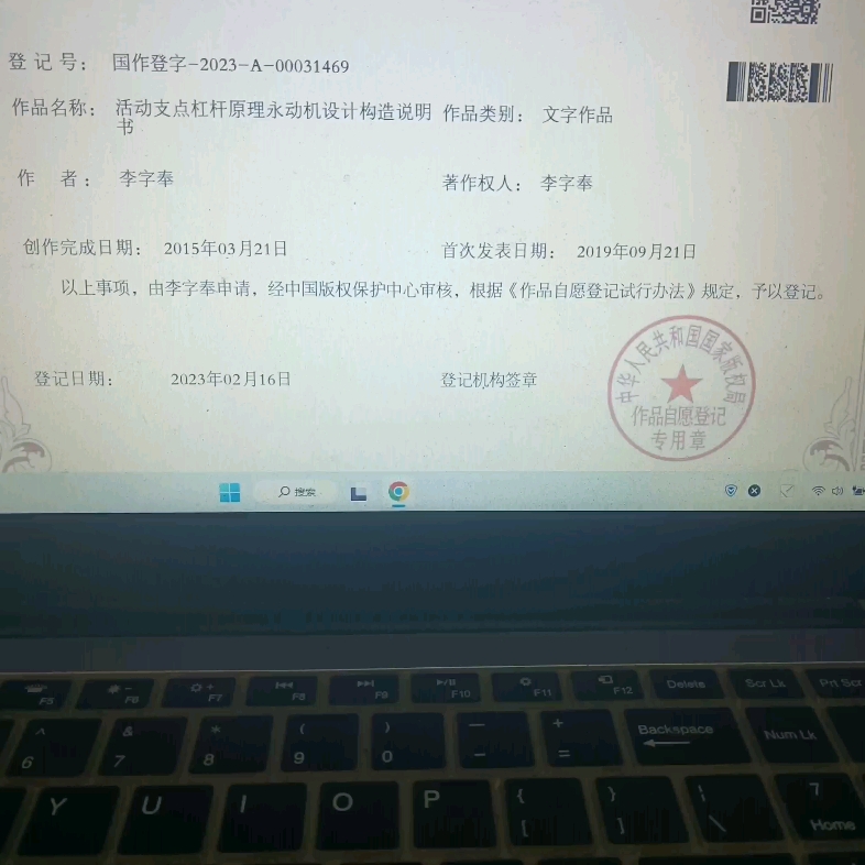 人类历史上唯一(也是首次)经官方认证的永动机说明书.发明人是中国人李字奉.是特大人类科技文明成果,属于重大世界历史范畴.哔哩哔哩bilibili