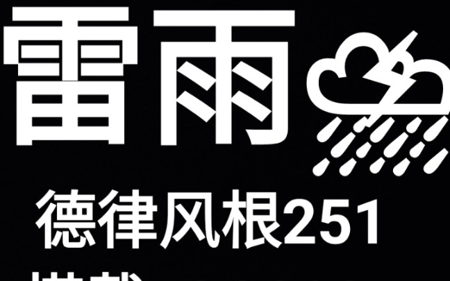 【不是不爆/配音】曹禺《雷雨》选段测试低音量下德根话筒5哔哩哔哩bilibili