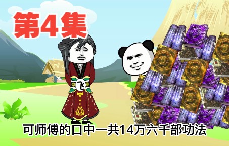 第4集长耳定光仙很郁闷,怎么莫名其妙的被通天师尊斩杀了哔哩哔哩bilibili