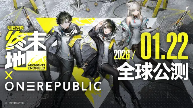 1月22日全球公测开启|《明日方舟:终末地》游戏定档PV