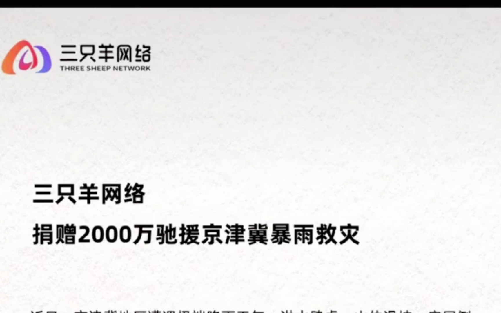 洪水无情人有情,让我们牢记小杨哥捐助2000w支援抗洪!哔哩哔哩bilibili