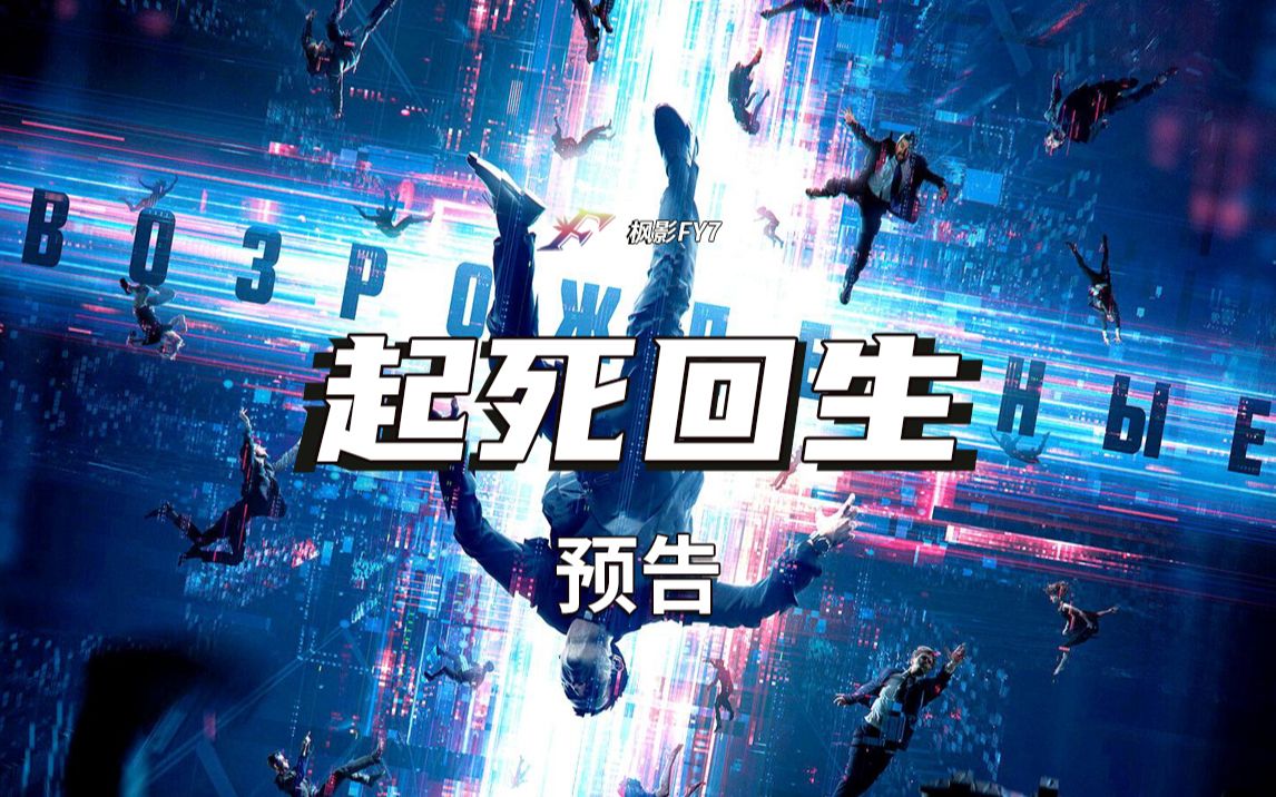 前哨基地导演新作 伪纪录桌面电影《起死回生》Resurrected (2023) 1080P 中文预告哔哩哔哩bilibili