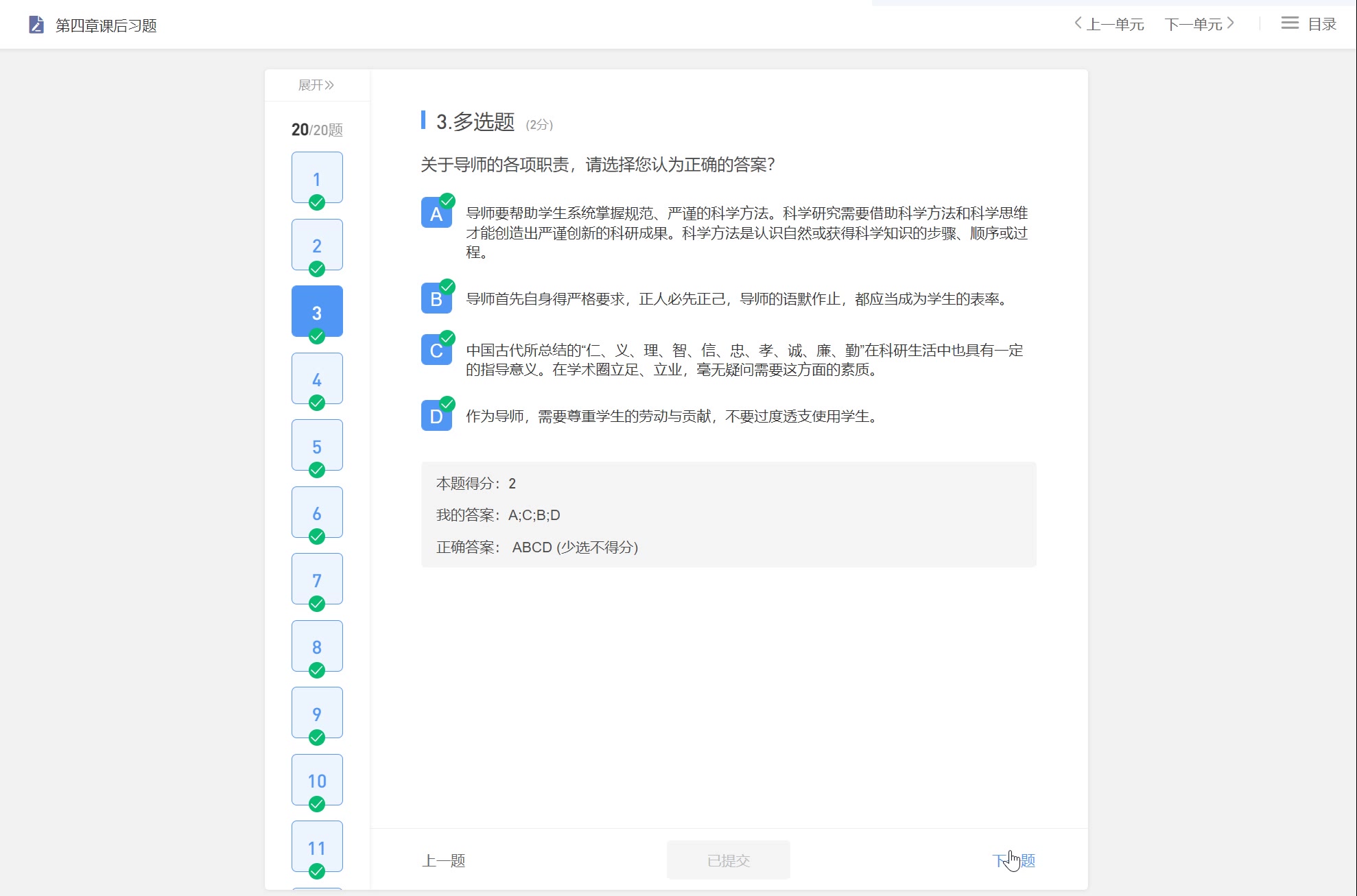 [图]《研究生科学道德与学术规范》网课答案