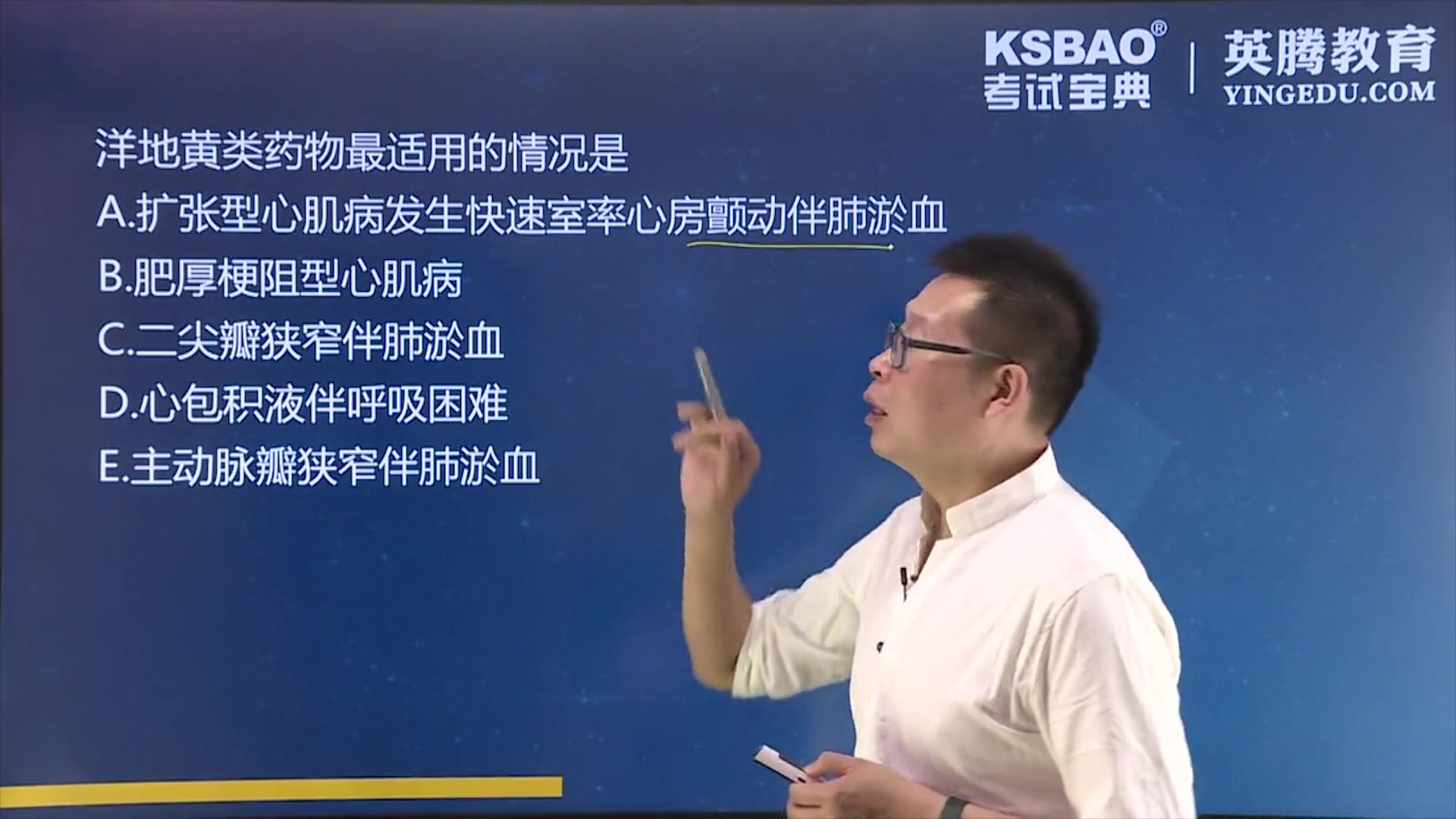 山河医学网-考试宝典2019年心血管内科学主治医师考试:心血管内科常见