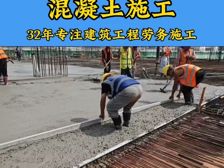 工序严谨,追求完美!——主体劳务施工之混凝土施工实拍!#建筑工程施工#建筑工程劳务分包#主体劳务施工#混凝土施工现场实拍哔哩哔哩bilibili