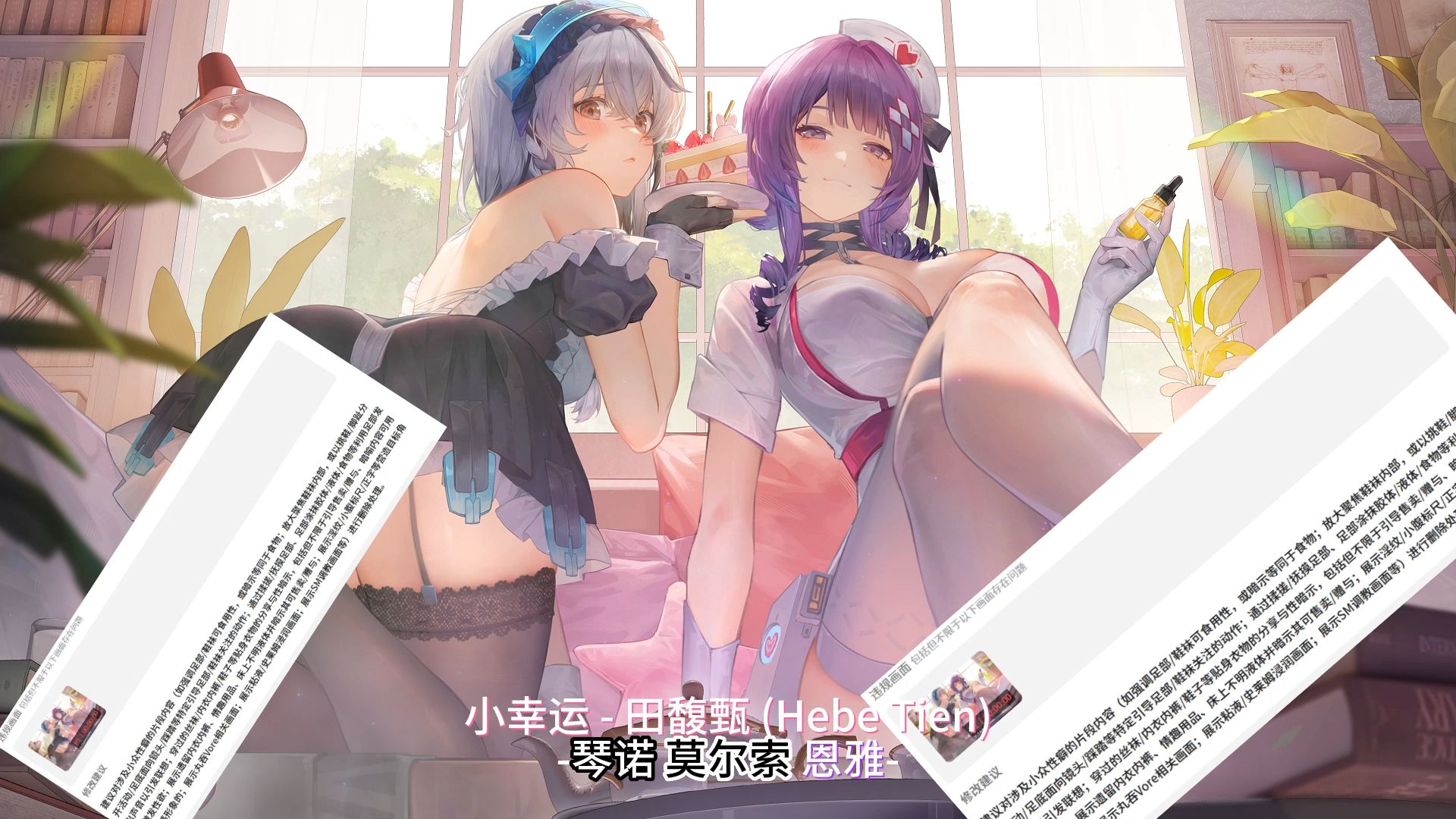 《小幸运》[尘白禁区/琴诺＆莫尔索＆恩雅]
