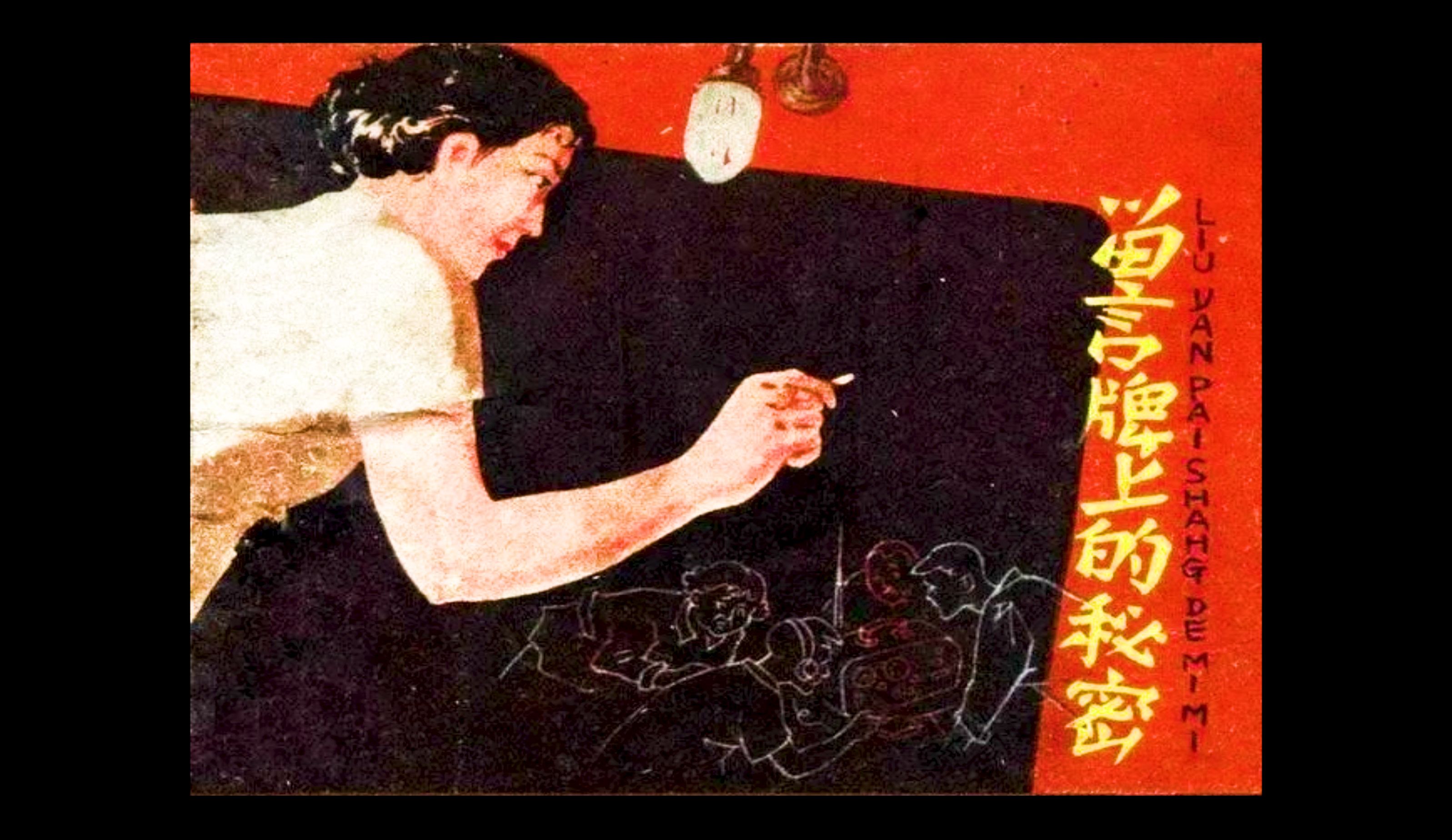 老版反特务 刑侦题材连环画 《留言牌上的秘密》 1959年 日昕绘画出版哔哩哔哩bilibili