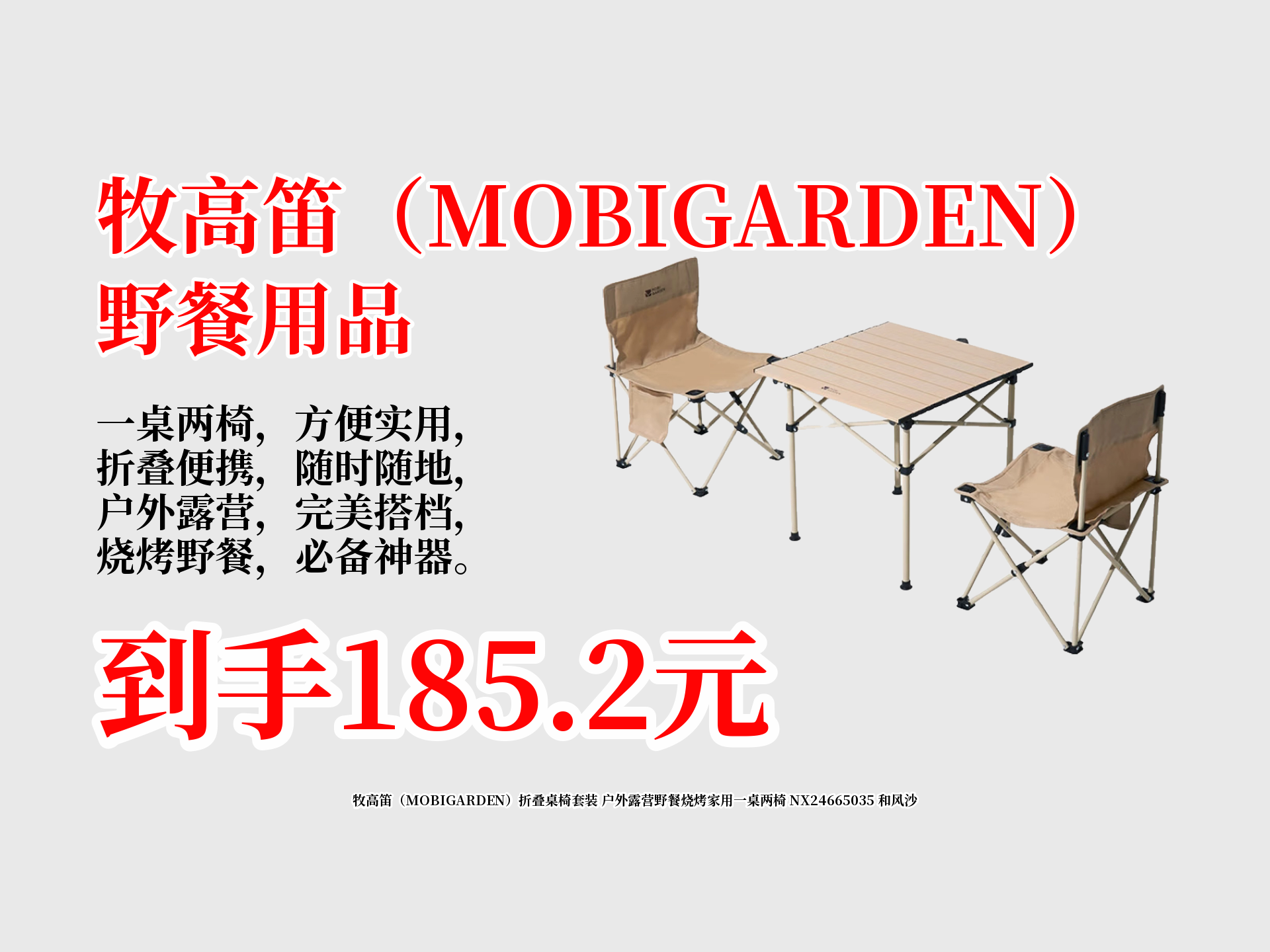 牧高笛(MOBIGARDEN)折叠桌椅套装 户外露营野餐烧烤家用一桌两椅 NX24665035 和风沙哔哩哔哩bilibili