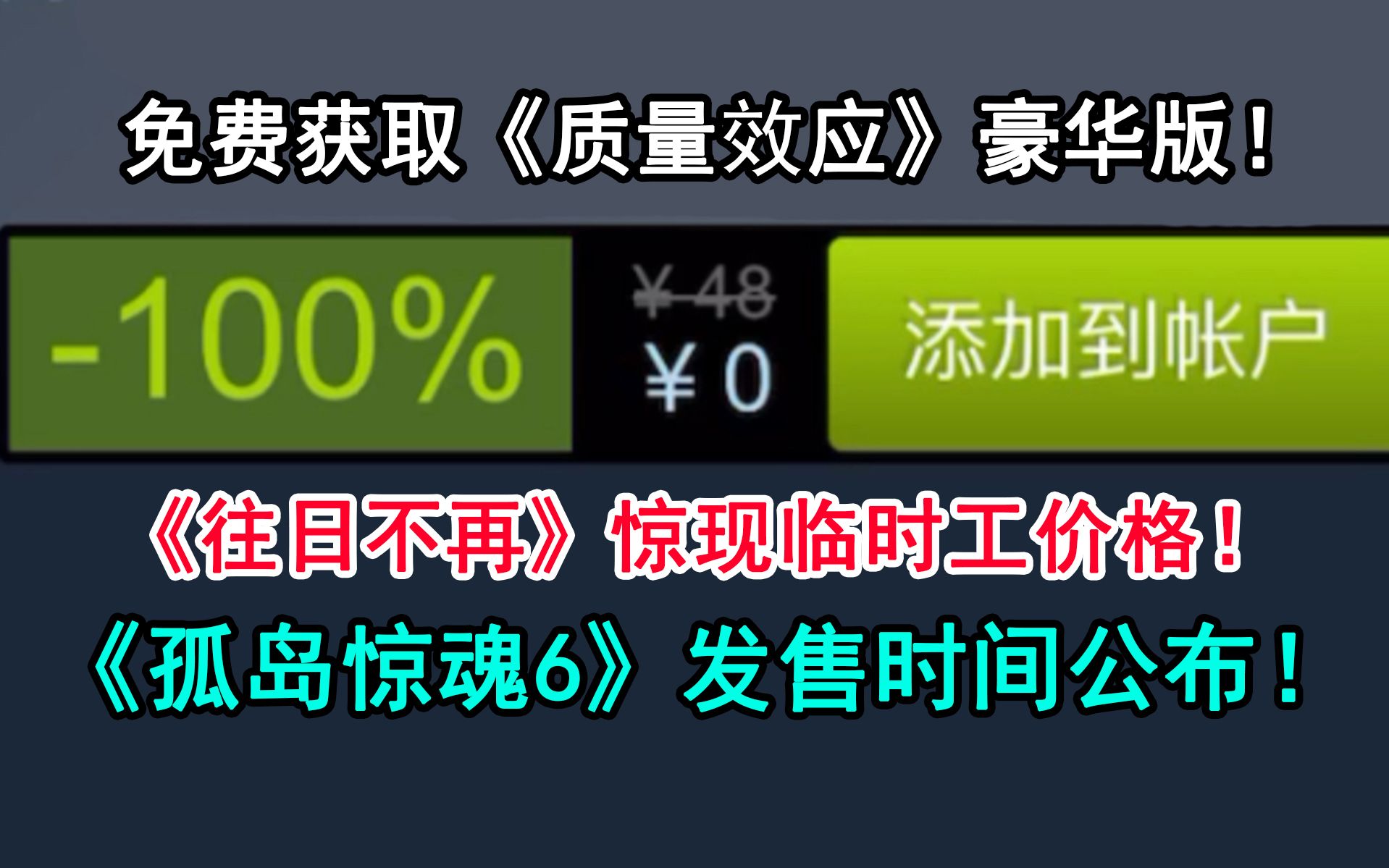 【𐝑𚰝’•𐝒†𐝒‚𐝒Ž游戏资讯】免费获取《质量效应》豪华版!《战地6》年末上市!Epic《往日不再》惊现临时工价格!《孤岛惊魂6》延期发售!《碧...