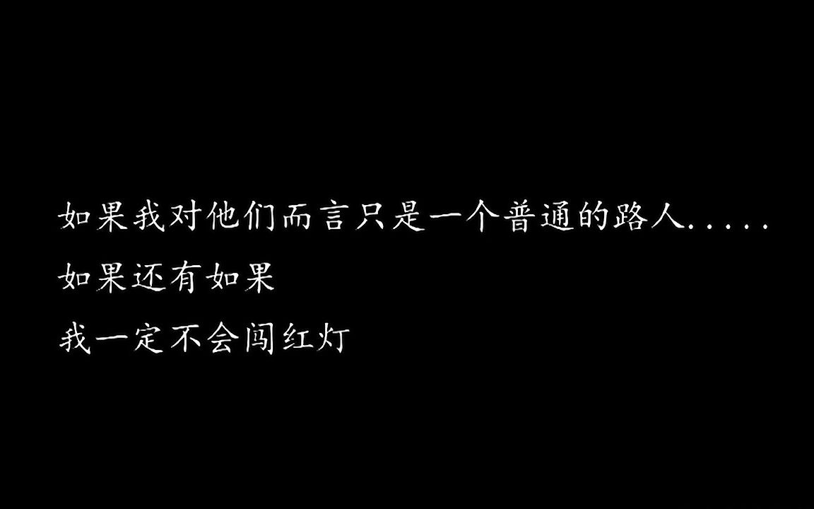 [图]震撼人心的交通安全系列公益广告-让生命无憾