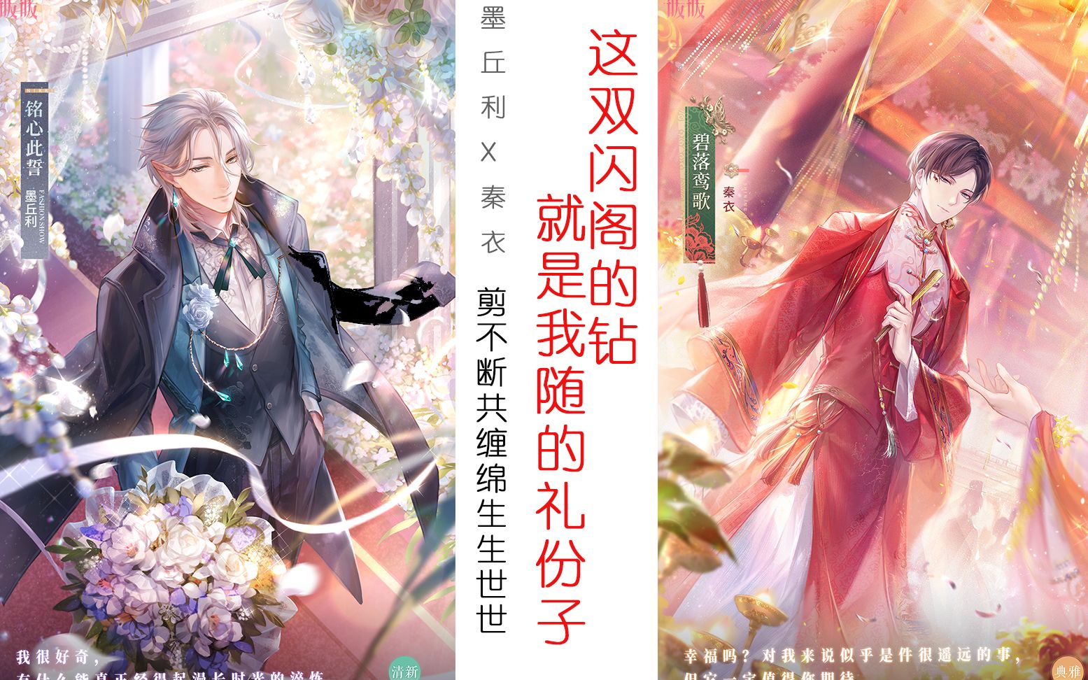 【无责任脑洞向墨丘利x秦衣】九张机,这双闪阁的钻就是我送给你们的礼