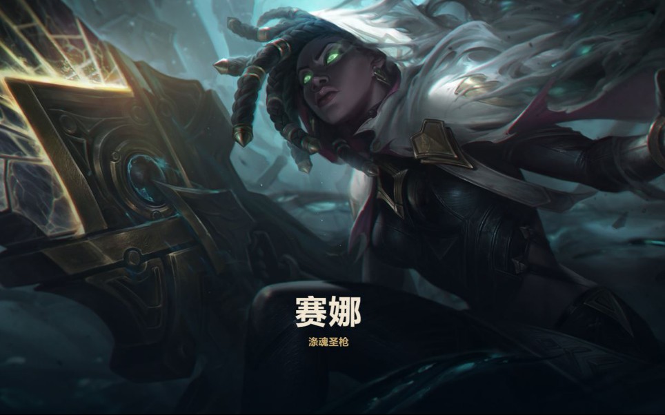 活动作品英雄联盟手游26a版本塞娜新手教学