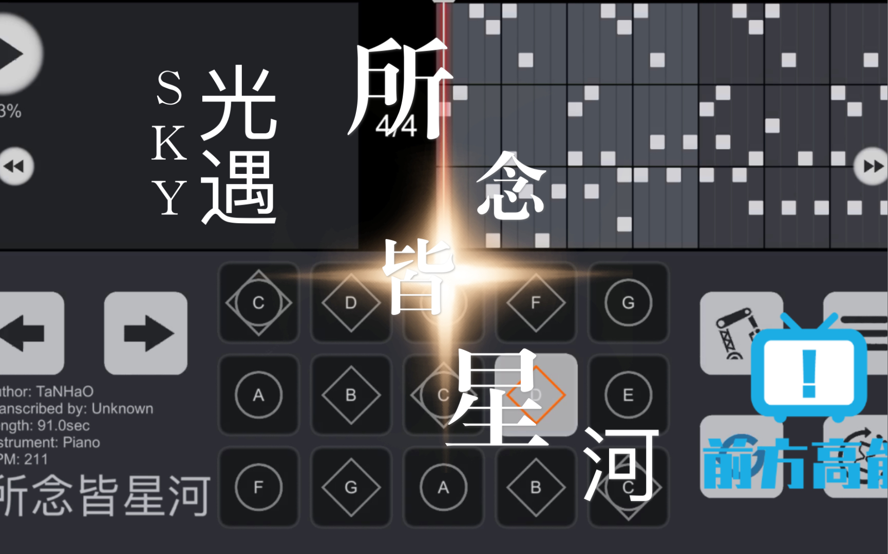 光遇skystudio所念皆星河琴谱
