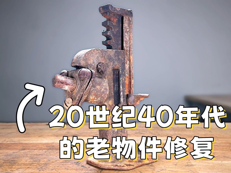 修复20世纪40年代的老古董哔哩哔哩bilibili