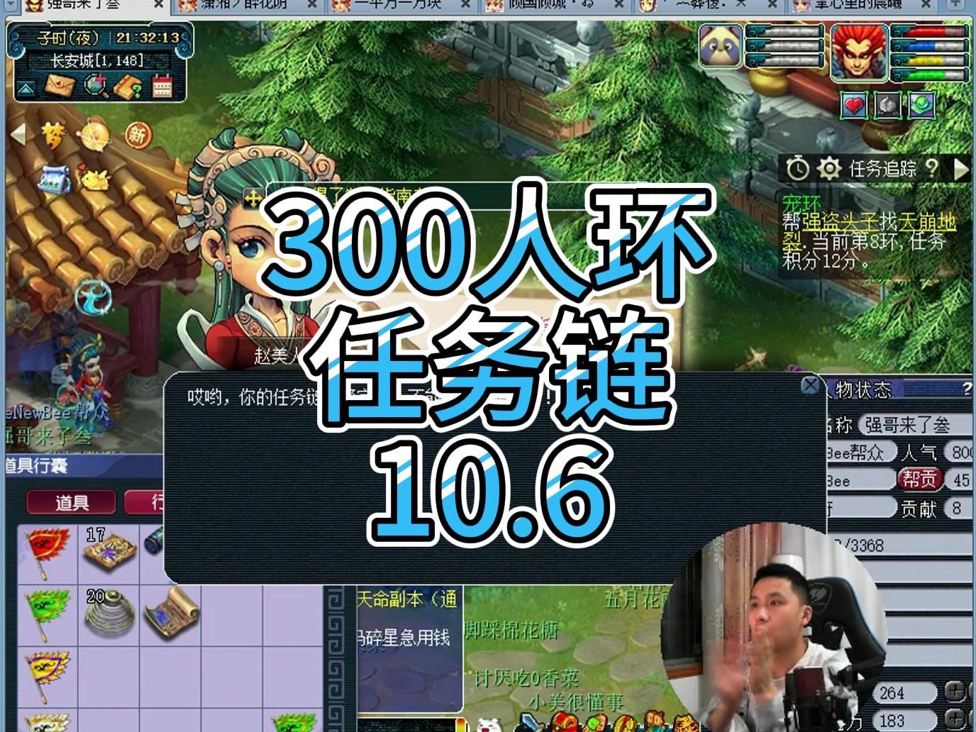 梦幻西游:300人环,任务链10.6哔哩哔哩bilibili梦幻西游游戏解说