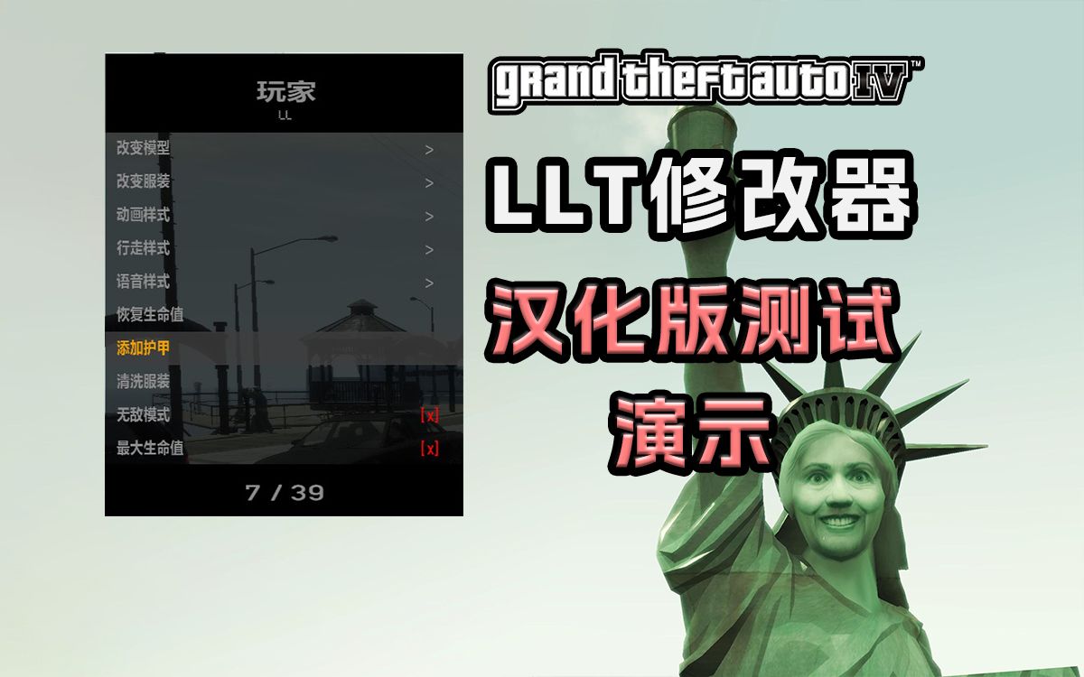 [图]【GTA4】自由城修改器汉化版测试演示！GTA4新版中最美观适合的修改器！汉化进行中ing......