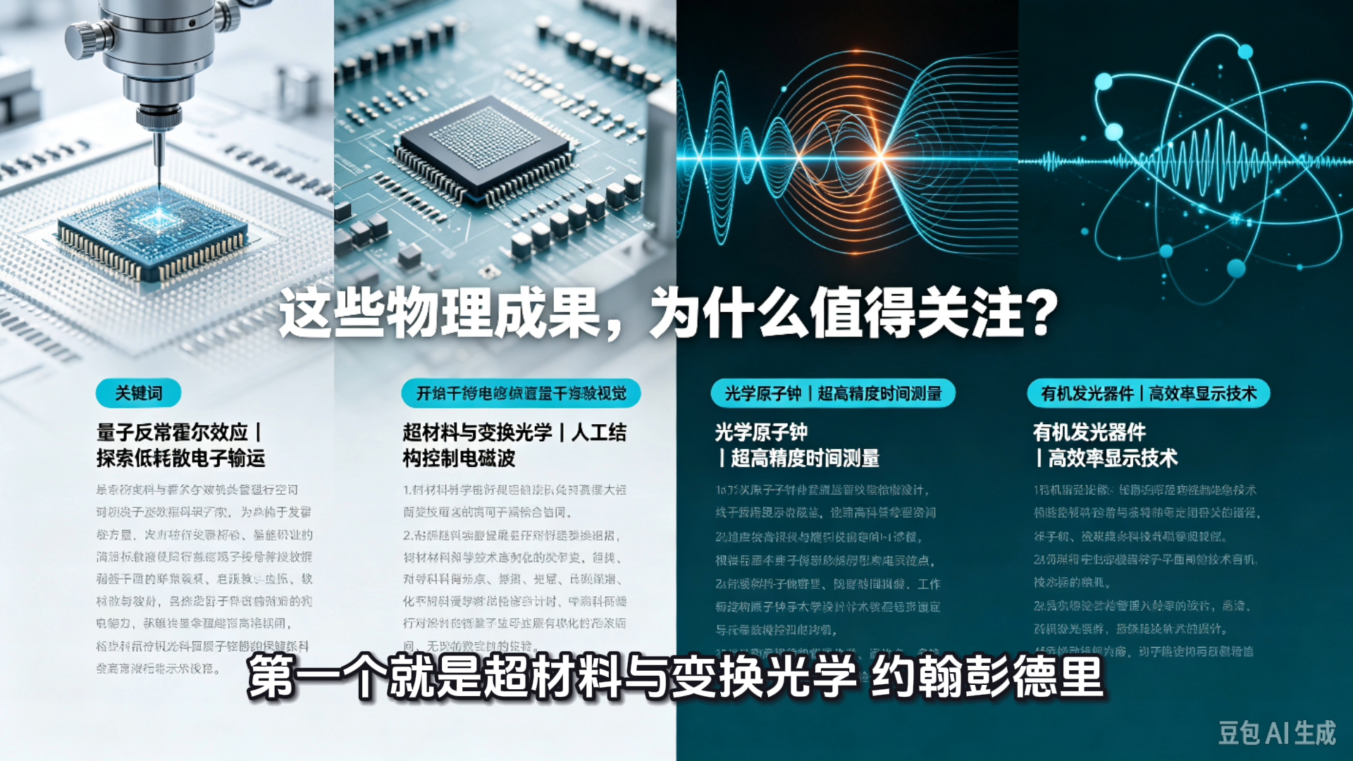 2026诺贝尔物理学奖即将揭晓！期待薛其坤团队成果冲诺奖成功。
