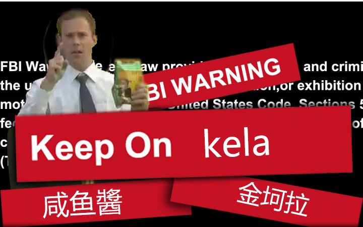 【金坷拉】keep on kela哔哩哔哩bilibili