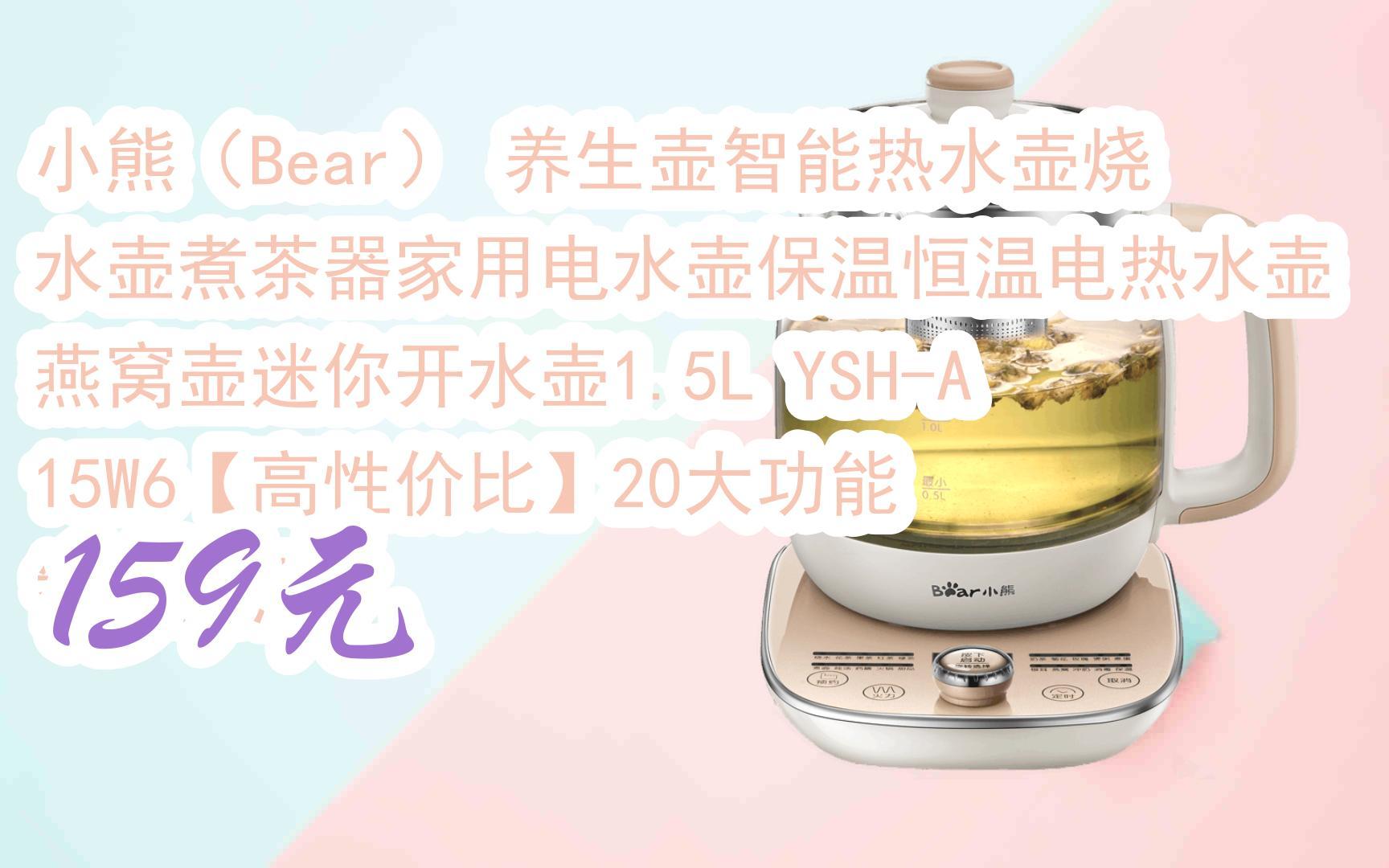 【京东搜 您有待领红包609 领福利】小熊(bear) 养生壶智能热水壶烧