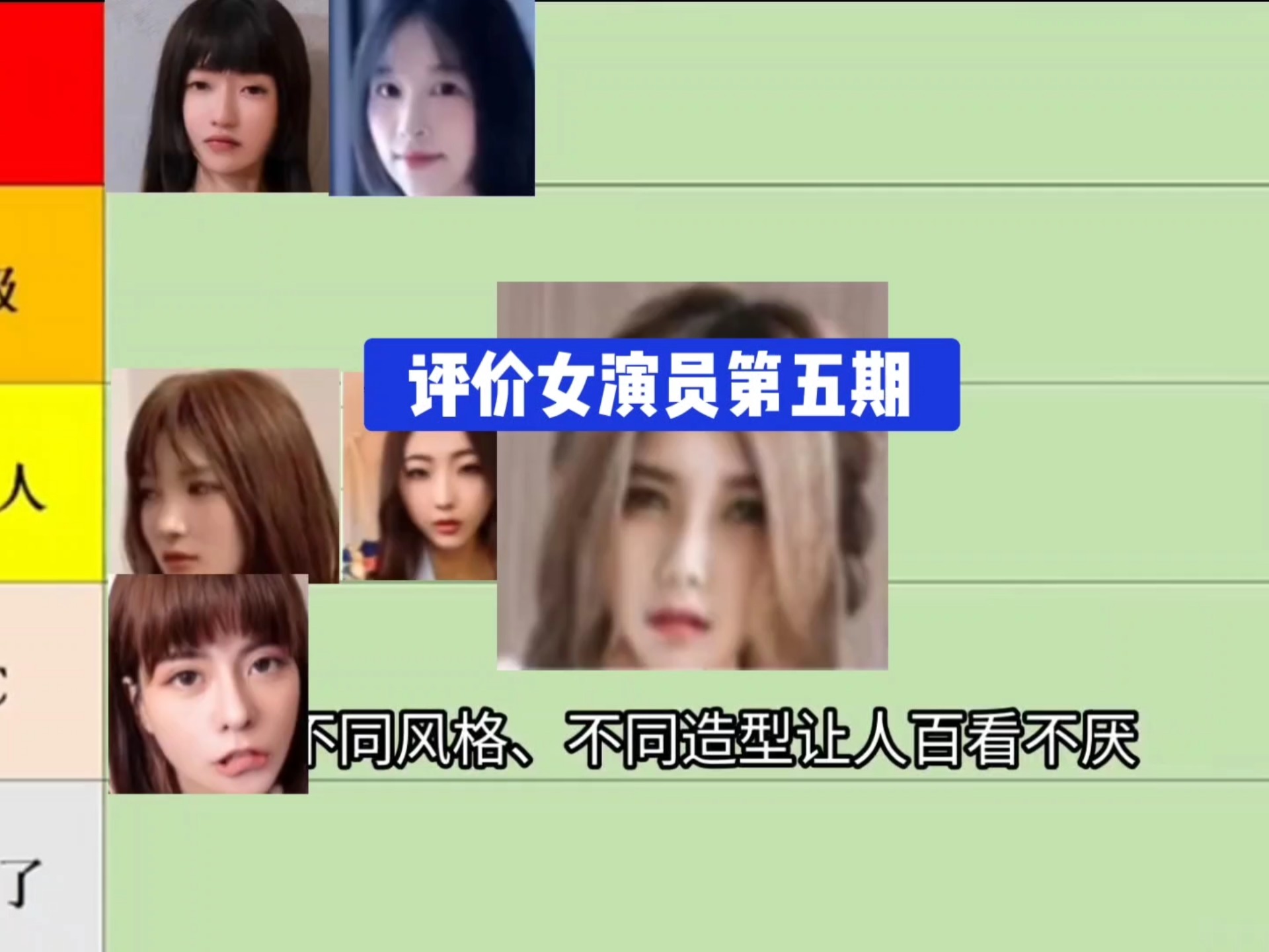 从夯到拉锐评网络著名《女演员》-江江江IlI-江江江IlI-哔哩哔哩视频