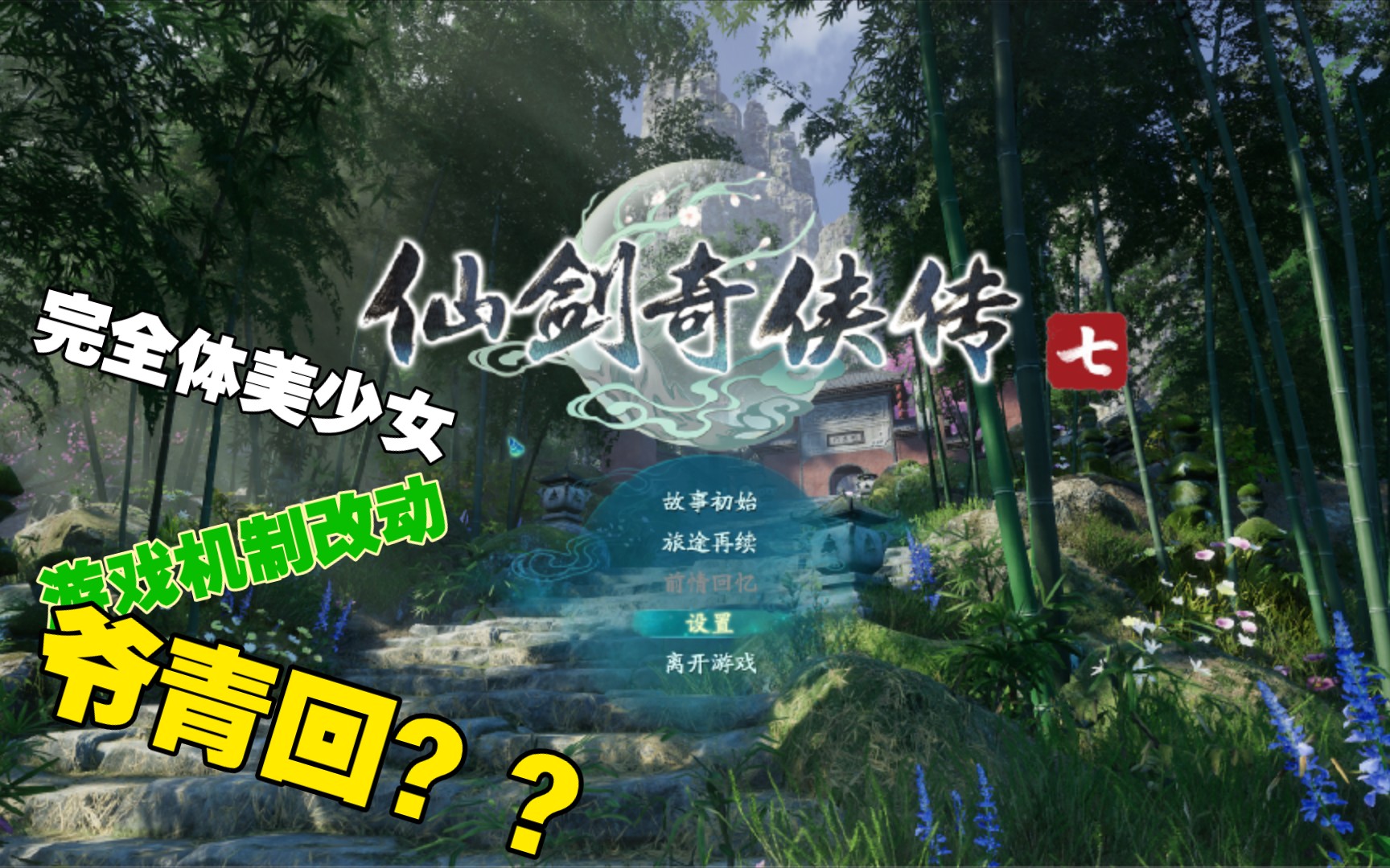 4K32:10超宽带鱼屏体验仙剑奇侠传7!3840*1200分辨率试玩!魔尊重楼再现!爷青回了没?? - 视频下载 Video Downloader