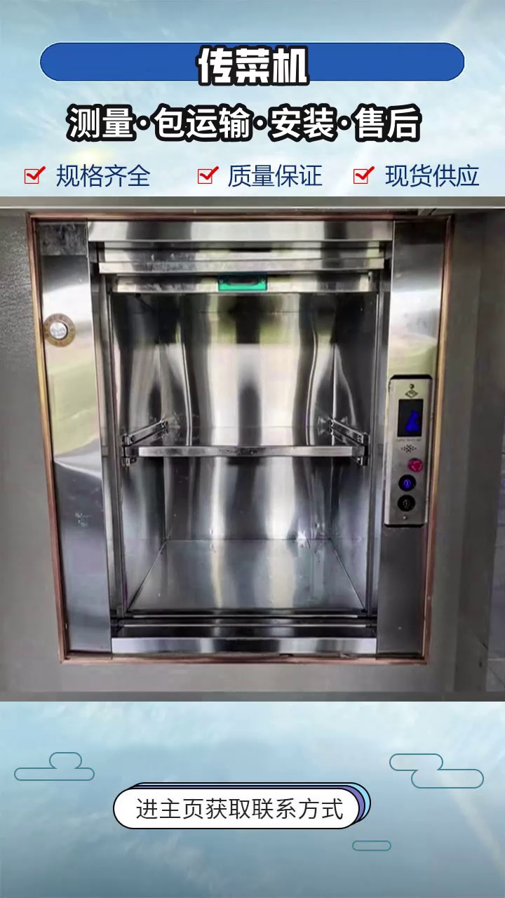 阿克陶传菜机