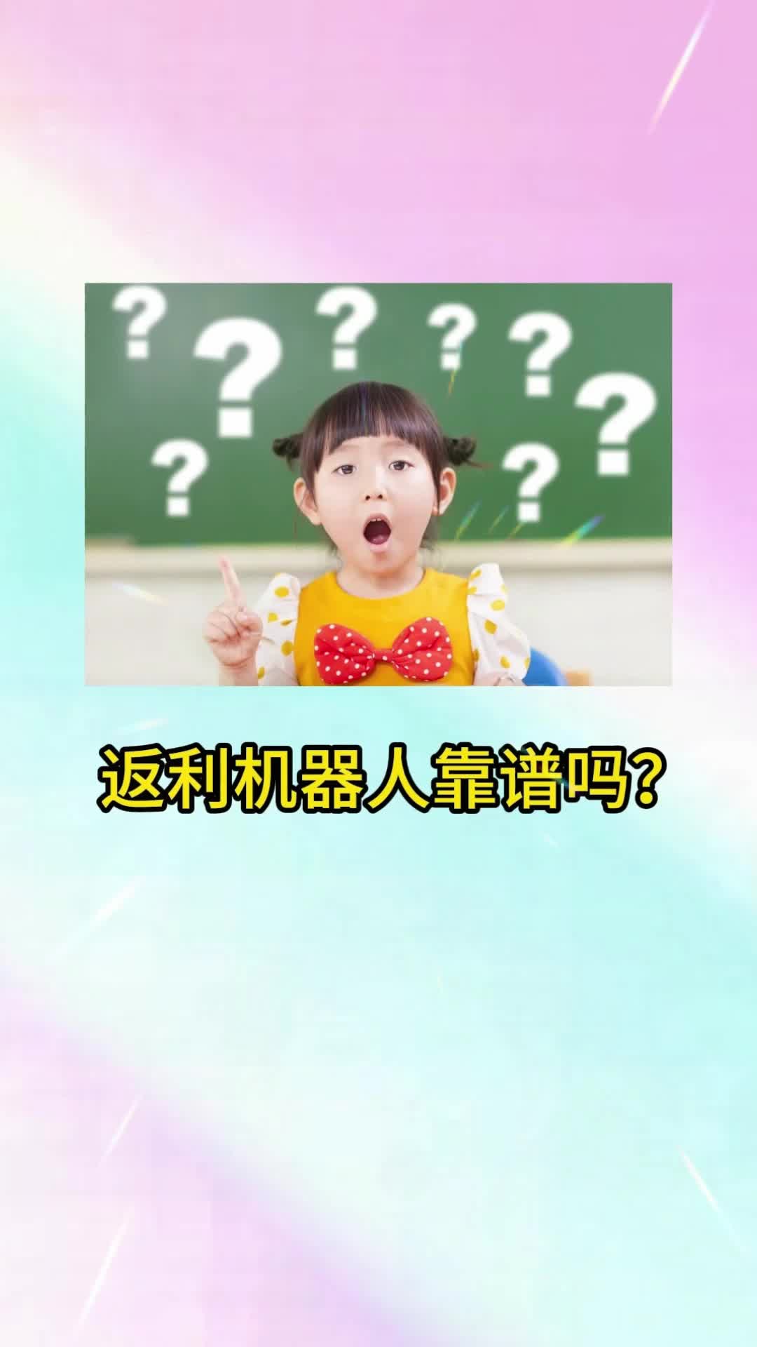 淘宝仮利机器人靠谱吗?揭秘返利背后的秘密哔哩哔哩bilibili