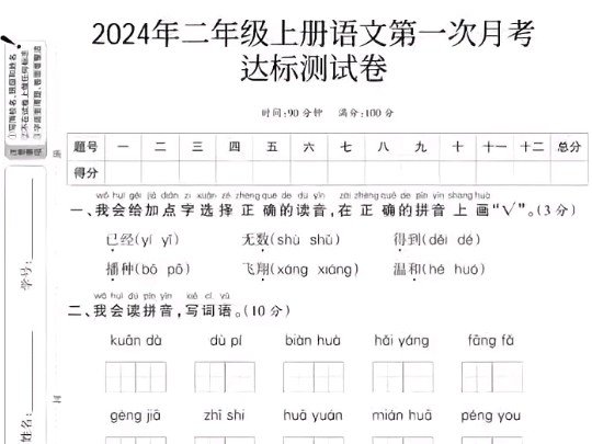 二年级语文上册第一次月考试卷出来啦,全面经典#二年级语文上册#第一次月考 #单元测试#第一次月考测试卷 #人教版哔哩哔哩bilibili