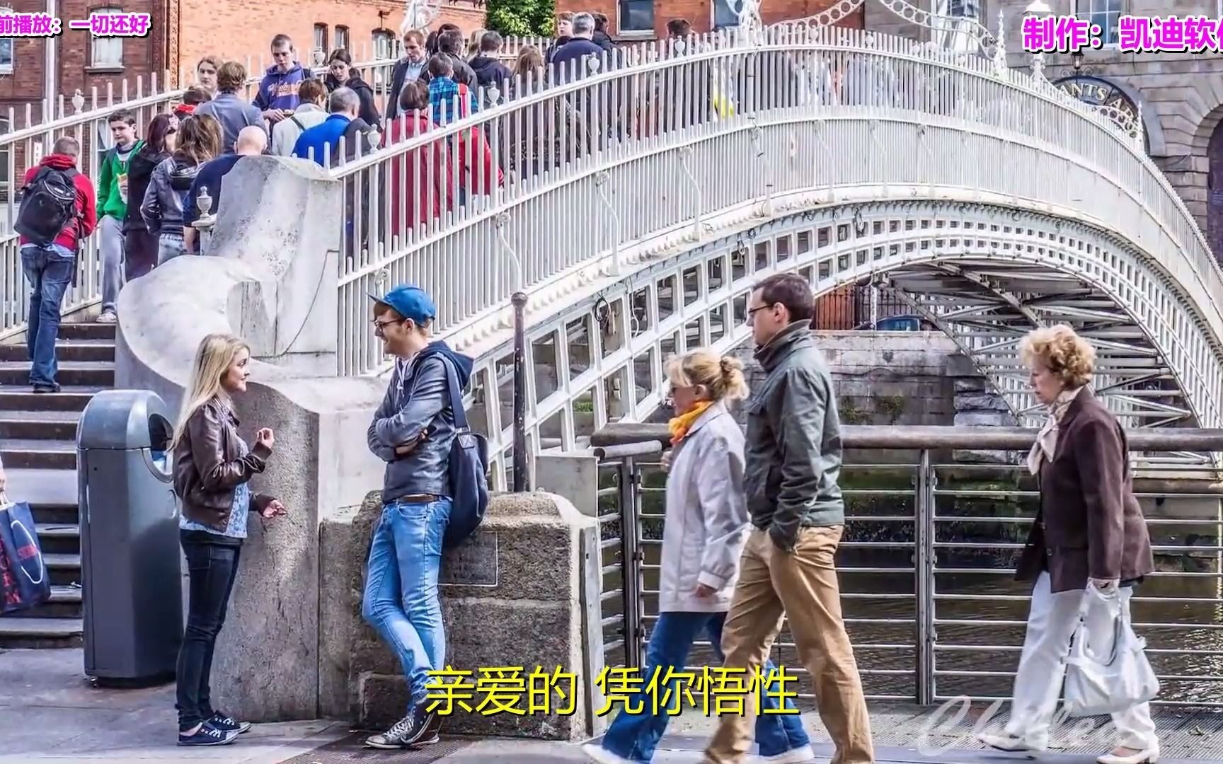 [图]《一切还好》经典老歌，就是不一样