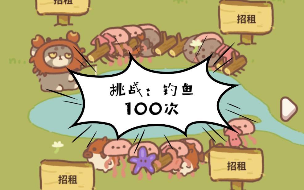 【动物餐厅】钓鱼100次,都能钓到啥?攒2天的鱼饵血亏