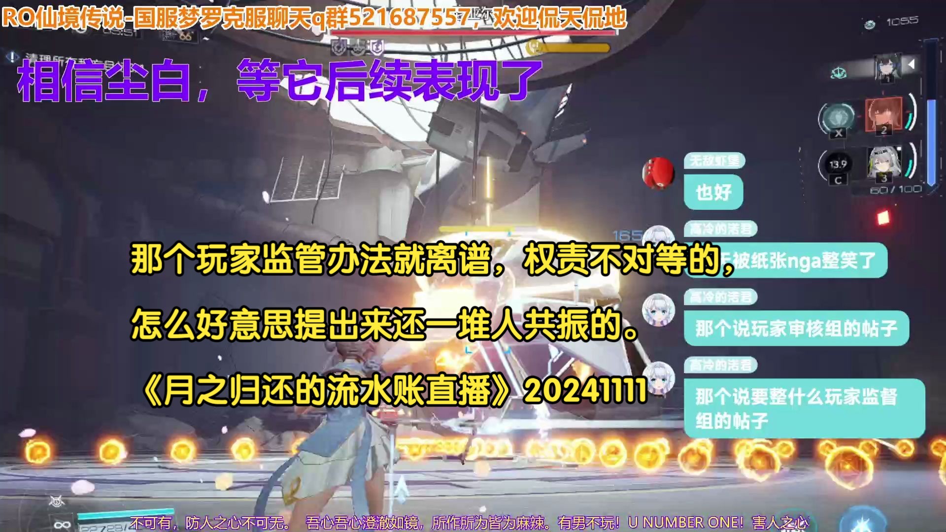 那个玩家监管办法就离谱,权责不对等的,怎么好意思提出来还一堆人共振的.《月之归还的流水账直播》20241111游戏杂谈